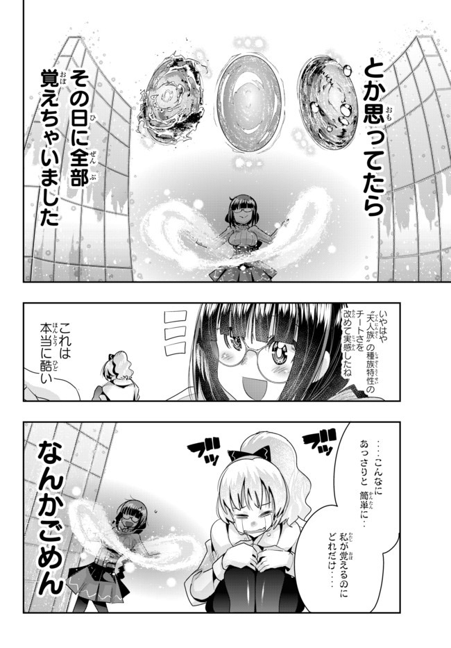 よくわからないけれど異世界に転生していたようです, 稀里糊涂异世重生 Chap 30.2 - Next Chap 31.2