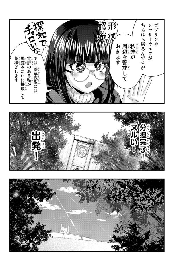 よくわからないけれど異世界に転生していたようです, 稀里糊涂异世重生 Chap 31.1 - Next Chap 32.1