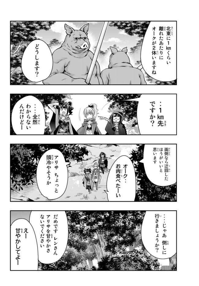 よくわからないけれど異世界に転生していたようです, 稀里糊涂异世重生 Chap 31.1 - Next Chap 32.1