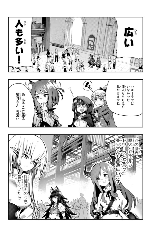 よくわからないけれど異世界に転生していたようです, 稀里糊涂异世重生 Chap 31.1 - Next Chap 32.1