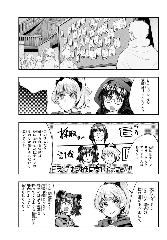 よくわからないけれど異世界に転生していたようです, 稀里糊涂异世重生 Chap 31.1 - Next Chap 32.1