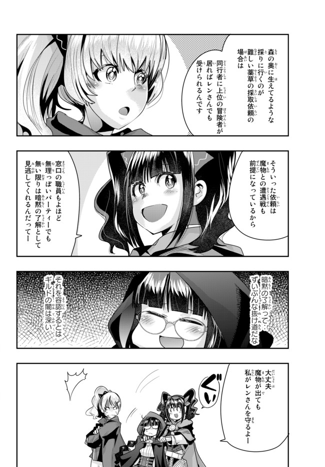 よくわからないけれど異世界に転生していたようです, 稀里糊涂异世重生 Chap 31.1 - Next Chap 32.1
