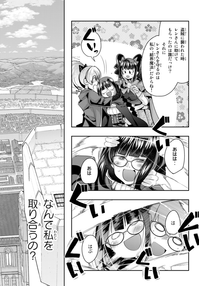 よくわからないけれど異世界に転生していたようです, 稀里糊涂异世重生 Chap 31.1 - Next Chap 32.1