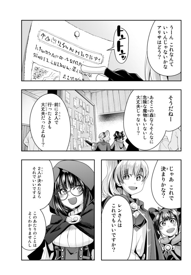 よくわからないけれど異世界に転生していたようです, 稀里糊涂异世重生 Chap 31.1 - Next Chap 32.1