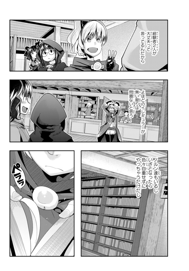 よくわからないけれど異世界に転生していたようです, 稀里糊涂异世重生 Chap 31.1 - Next Chap 32.1