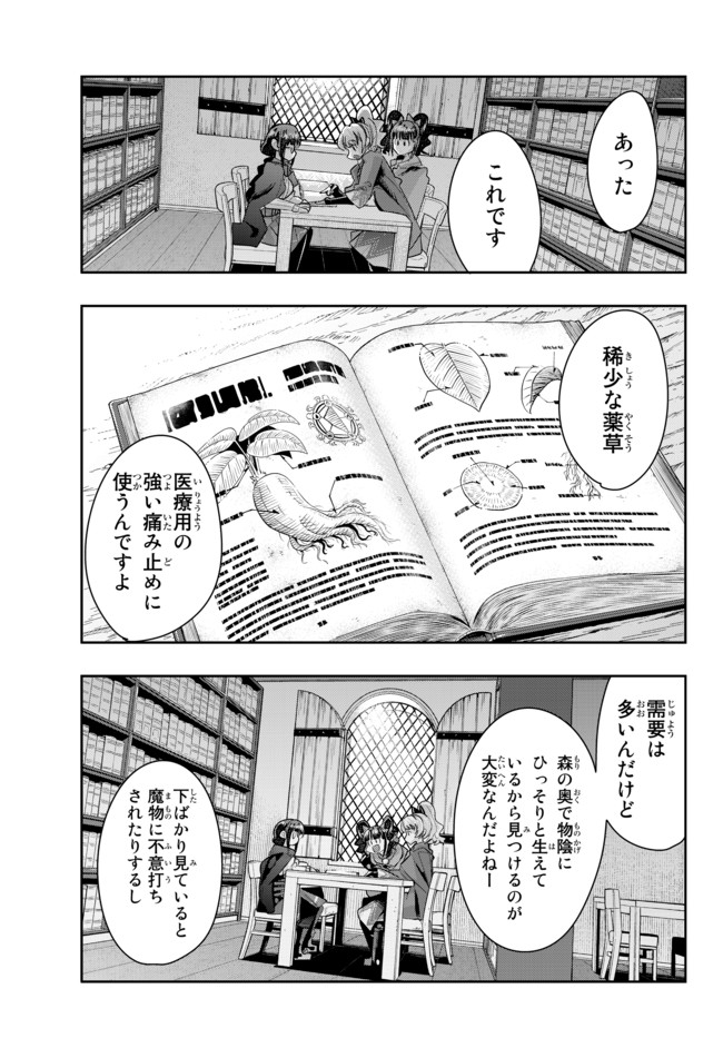 よくわからないけれど異世界に転生していたようです, 稀里糊涂异世重生 Chap 31.1 - Next Chap 32.1
