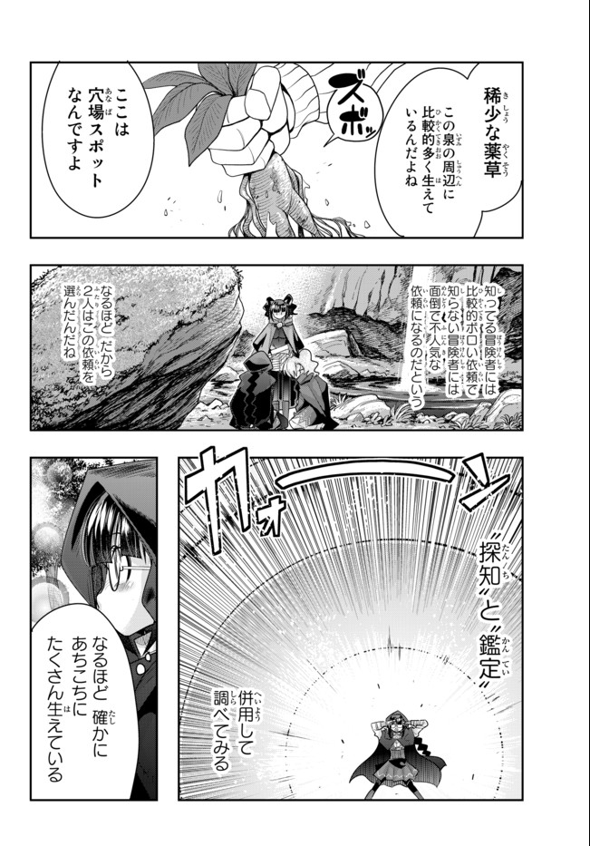 よくわからないけれど異世界に転生していたようです, 稀里糊涂异世重生 Chap 31.2 - Next Chap 32.2