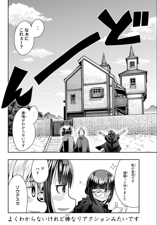 よくわからないけれど異世界に転生していたようです, 稀里糊涂异世重生 Chap 31.2 - Next Chap 32.2