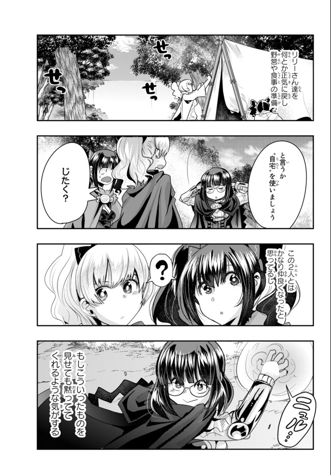 よくわからないけれど異世界に転生していたようです, 稀里糊涂异世重生 Chap 31.2 - Next Chap 32.2