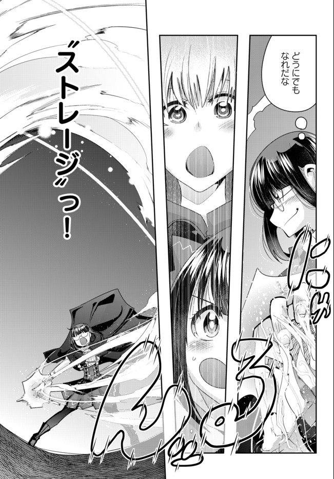 よくわからないけれど異世界に転生していたようです, 稀里糊涂异世重生 Chap 31.2 - Next Chap 32.2