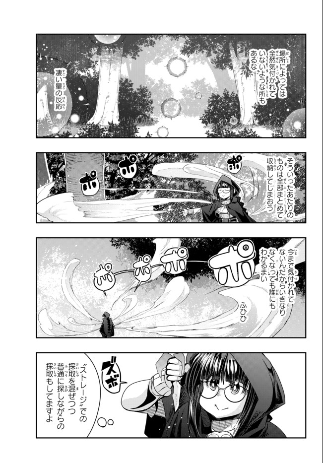 よくわからないけれど異世界に転生していたようです, 稀里糊涂异世重生 Chap 31.2 - Next Chap 32.2