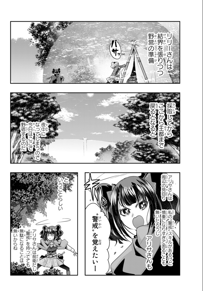 よくわからないけれど異世界に転生していたようです, 稀里糊涂异世重生 Chap 31.2 - Next Chap 32.2