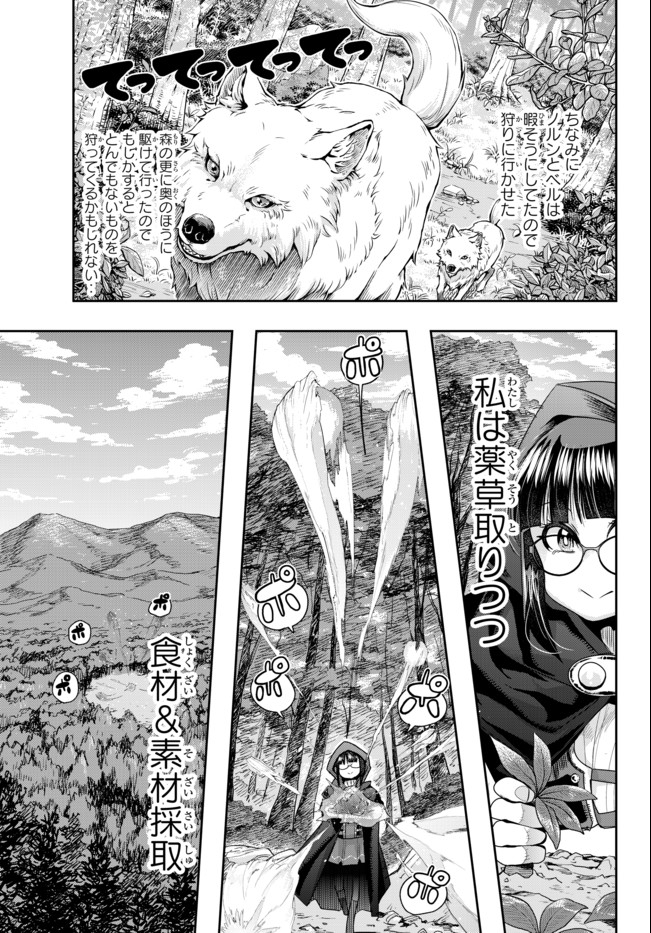よくわからないけれど異世界に転生していたようです, 稀里糊涂异世重生 Chap 31.2 - Next Chap 32.2