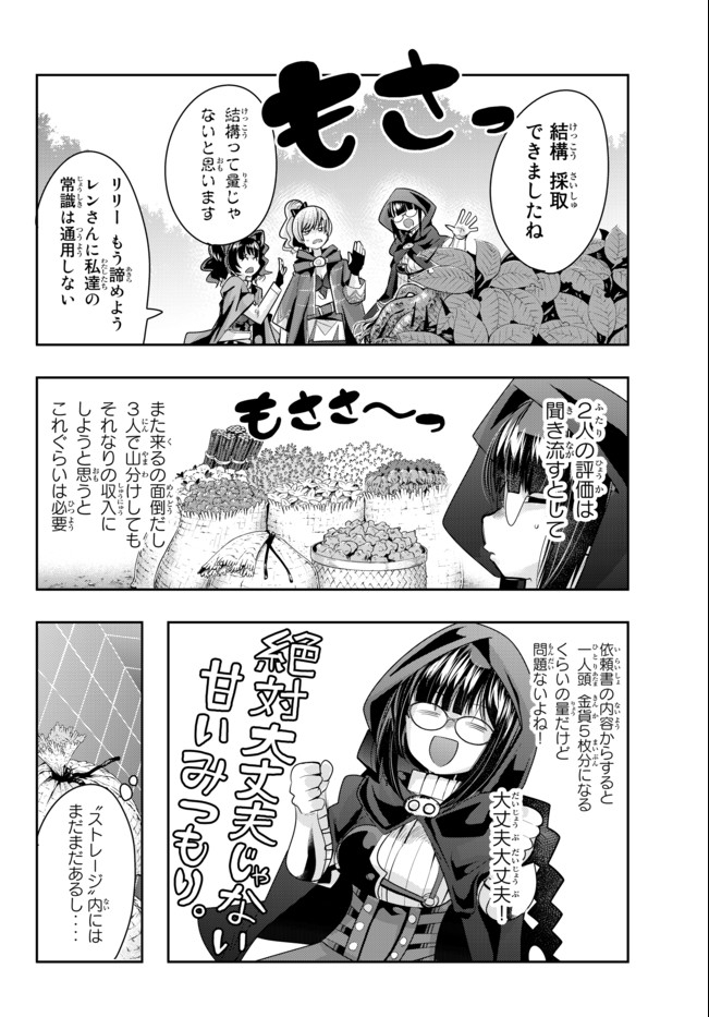 よくわからないけれど異世界に転生していたようです, 稀里糊涂异世重生 Chap 31.2 - Next Chap 32.2