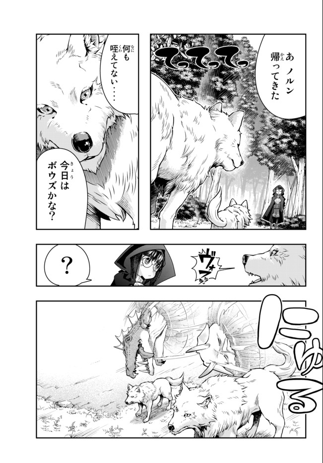 よくわからないけれど異世界に転生していたようです, 稀里糊涂异世重生 Chap 31.2 - Next Chap 32.2