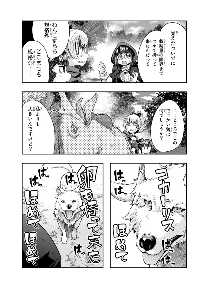 よくわからないけれど異世界に転生していたようです, 稀里糊涂异世重生 Chap 31.2 - Next Chap 32.2