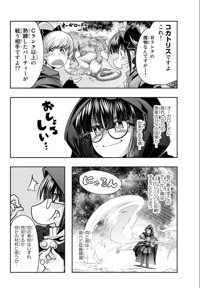 よくわからないけれど異世界に転生していたようです, 稀里糊涂异世重生 Chap 31.2 - Next Chap 32.2