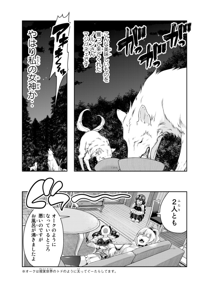 よくわからないけれど異世界に転生していたようです, 稀里糊涂异世重生 Chap 32.1 - Next Chap 33.1