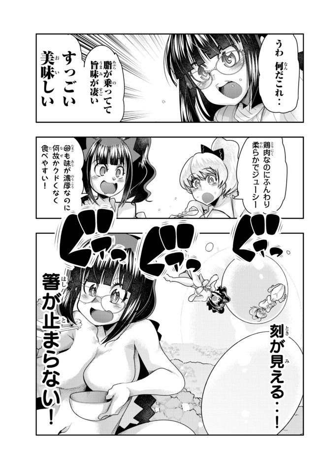よくわからないけれど異世界に転生していたようです, 稀里糊涂异世重生 Chap 32.1 - Next Chap 33.1