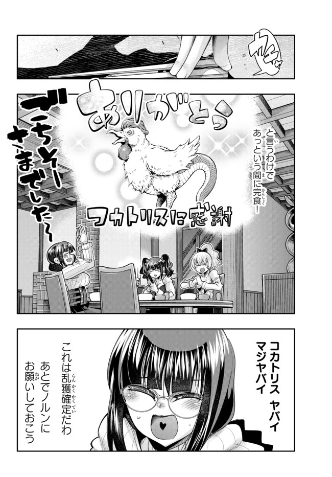 よくわからないけれど異世界に転生していたようです, 稀里糊涂异世重生 Chap 32.1 - Next Chap 33.1