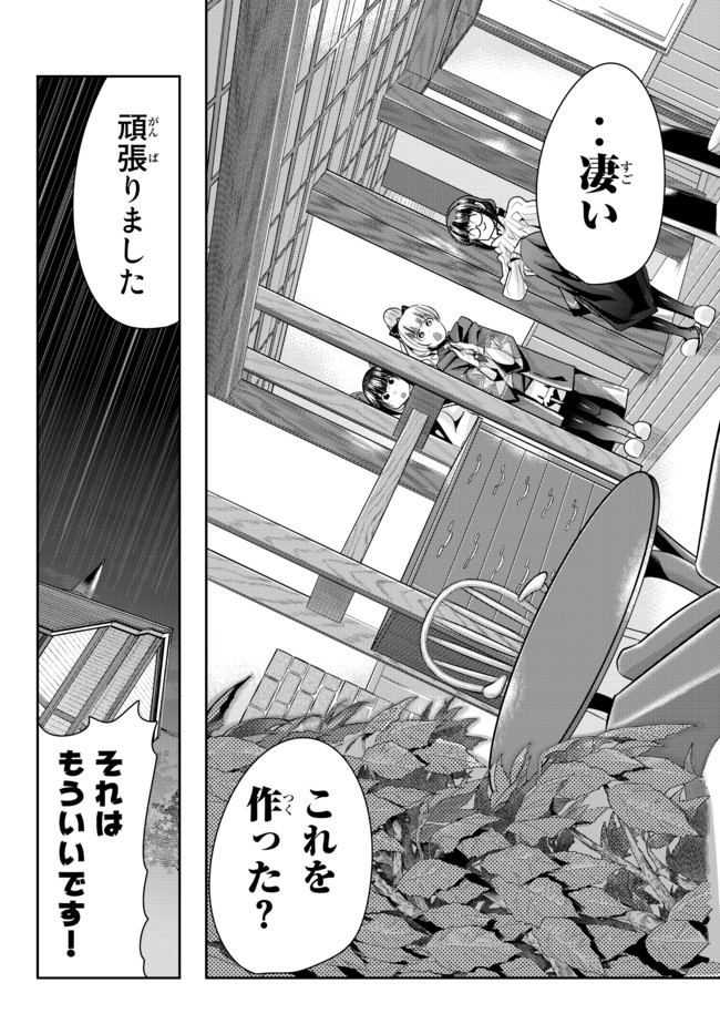 よくわからないけれど異世界に転生していたようです, 稀里糊涂异世重生 Chap 32.1 - Next Chap 33.1