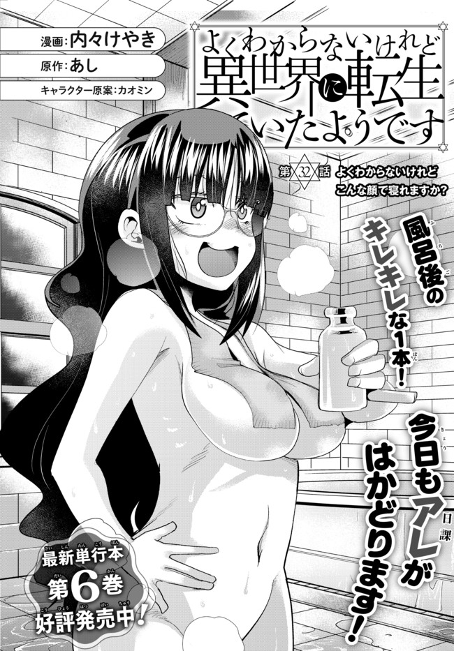 よくわからないけれど異世界に転生していたようです, 稀里糊涂异世重生 Chap 32.1 - Next Chap 33.1