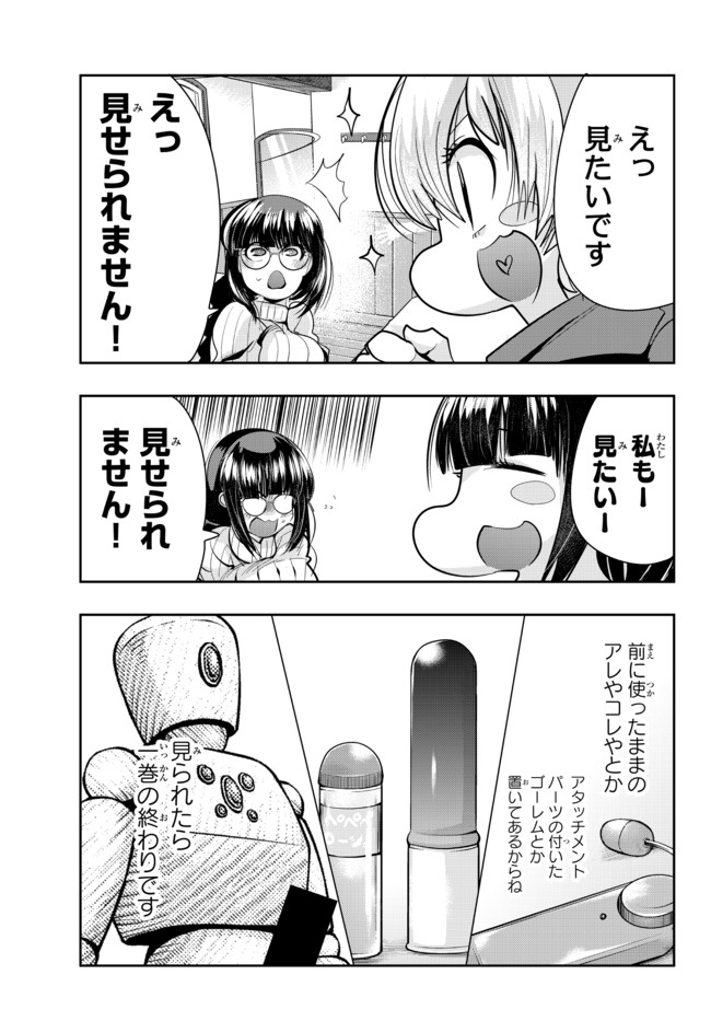 よくわからないけれど異世界に転生していたようです, 稀里糊涂异世重生 Chap 32.1 - Next Chap 33.1