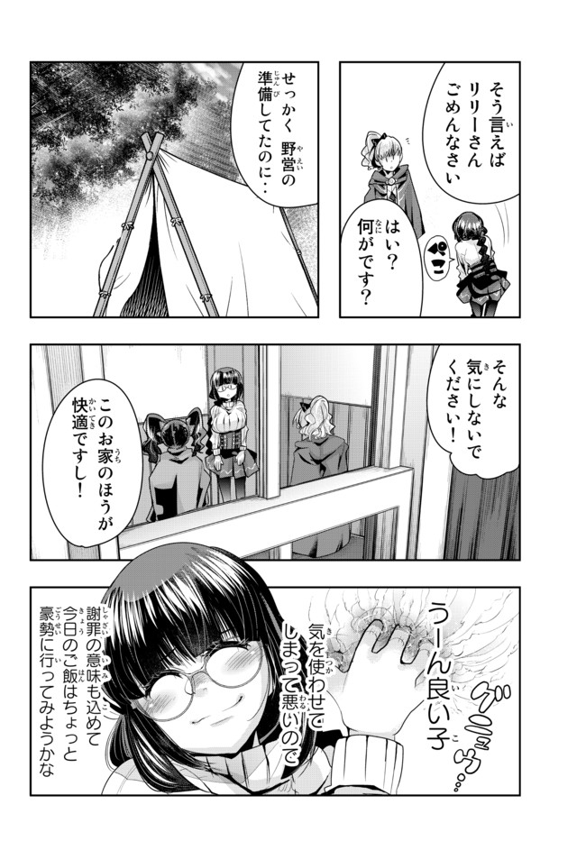 よくわからないけれど異世界に転生していたようです, 稀里糊涂异世重生 Chap 32.1 - Next Chap 33.1