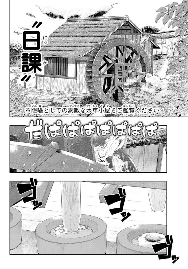 よくわからないけれど異世界に転生していたようです, 稀里糊涂异世重生 Chap 32.2 - Next Chap 33.2