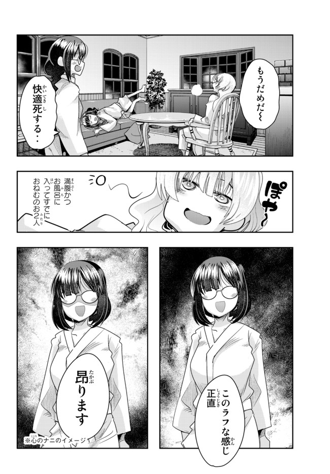 よくわからないけれど異世界に転生していたようです, 稀里糊涂异世重生 Chap 32.2 - Next Chap 33.2