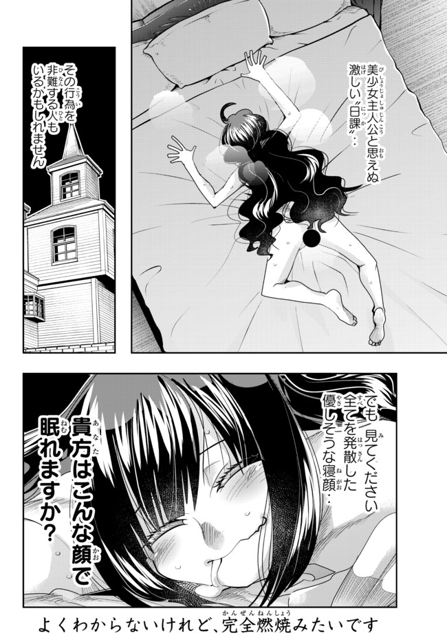 よくわからないけれど異世界に転生していたようです, 稀里糊涂异世重生 Chap 32.2 - Next Chap 33.2
