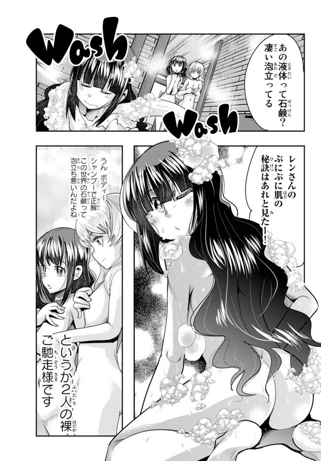 よくわからないけれど異世界に転生していたようです, 稀里糊涂异世重生 Chap 32.2 - Next Chap 33.2