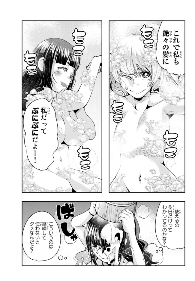 よくわからないけれど異世界に転生していたようです, 稀里糊涂异世重生 Chap 32.2 - Next Chap 33.2