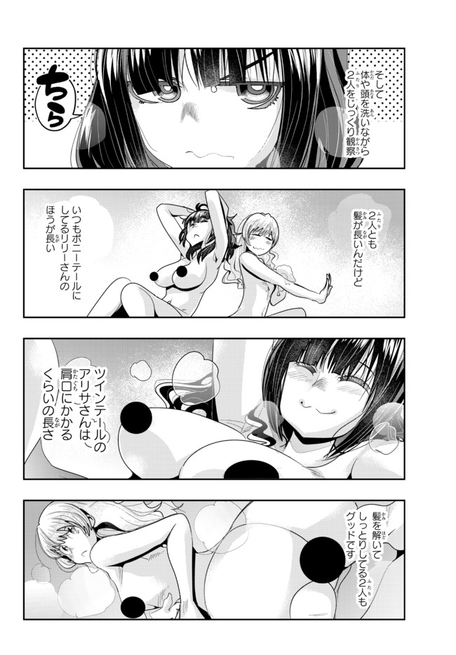 よくわからないけれど異世界に転生していたようです, 稀里糊涂异世重生 Chap 32.2 - Next Chap 33.2