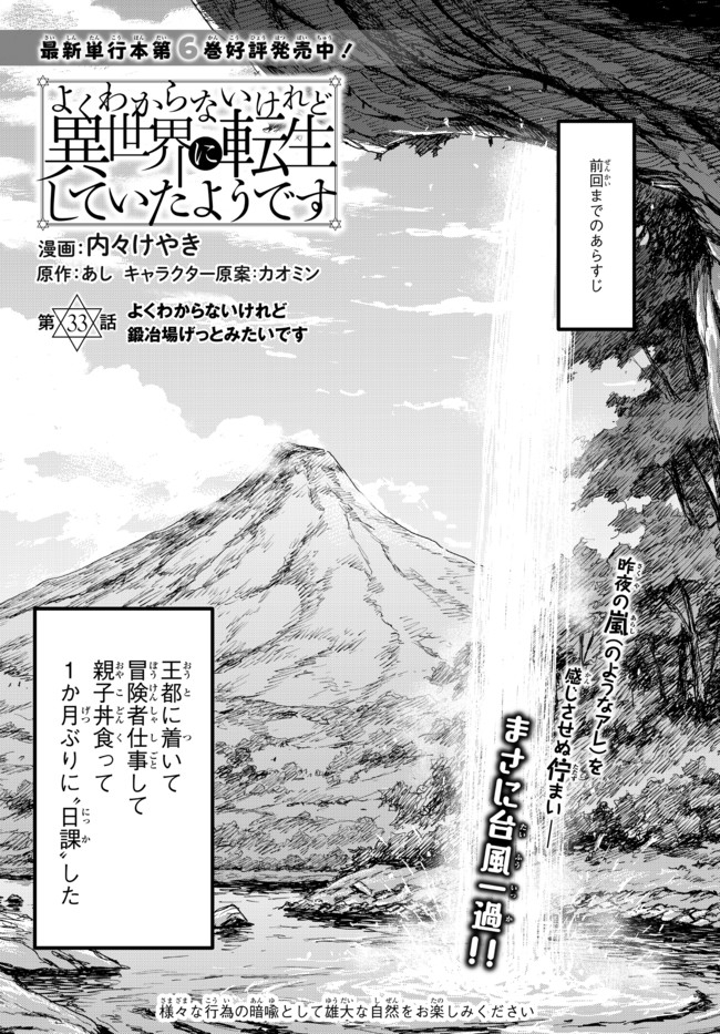 よくわからないけれど異世界に転生していたようです, 稀里糊涂异世重生 Chap 33.1 - Next Chap 34.1