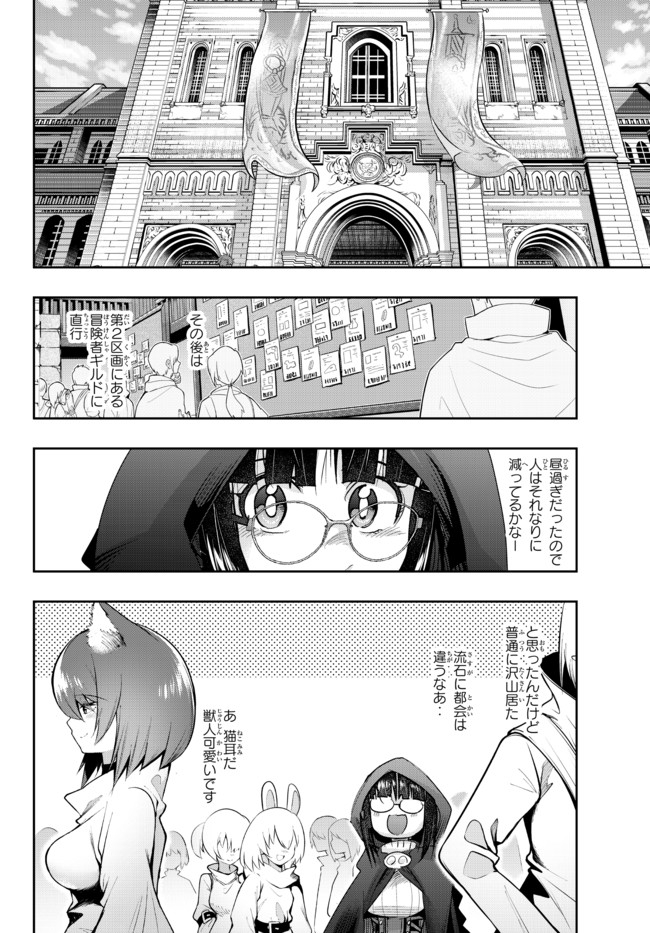 よくわからないけれど異世界に転生していたようです, 稀里糊涂异世重生 Chap 33.1 - Next Chap 34.1