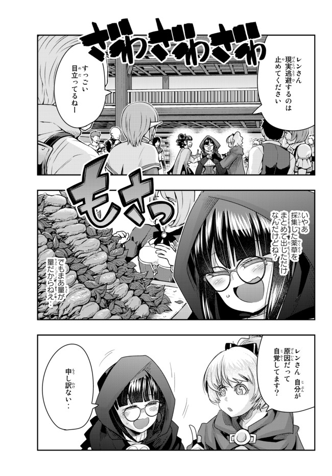よくわからないけれど異世界に転生していたようです, 稀里糊涂异世重生 Chap 33.1 - Next Chap 34.1
