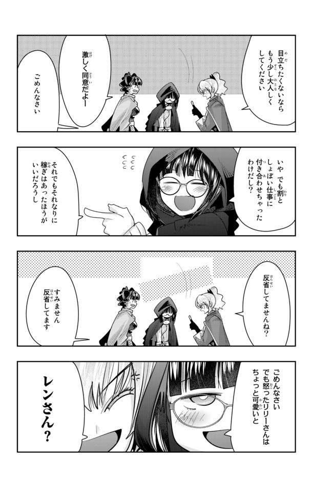 よくわからないけれど異世界に転生していたようです, 稀里糊涂异世重生 Chap 33.1 - Next Chap 34.1