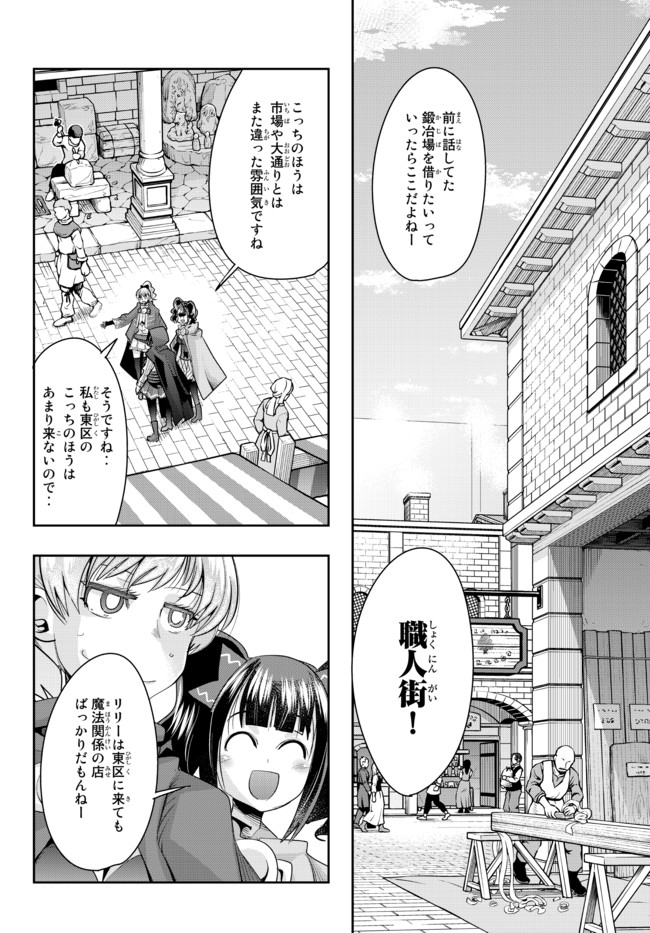 よくわからないけれど異世界に転生していたようです, 稀里糊涂异世重生 Chap 33.1 - Next Chap 34.1