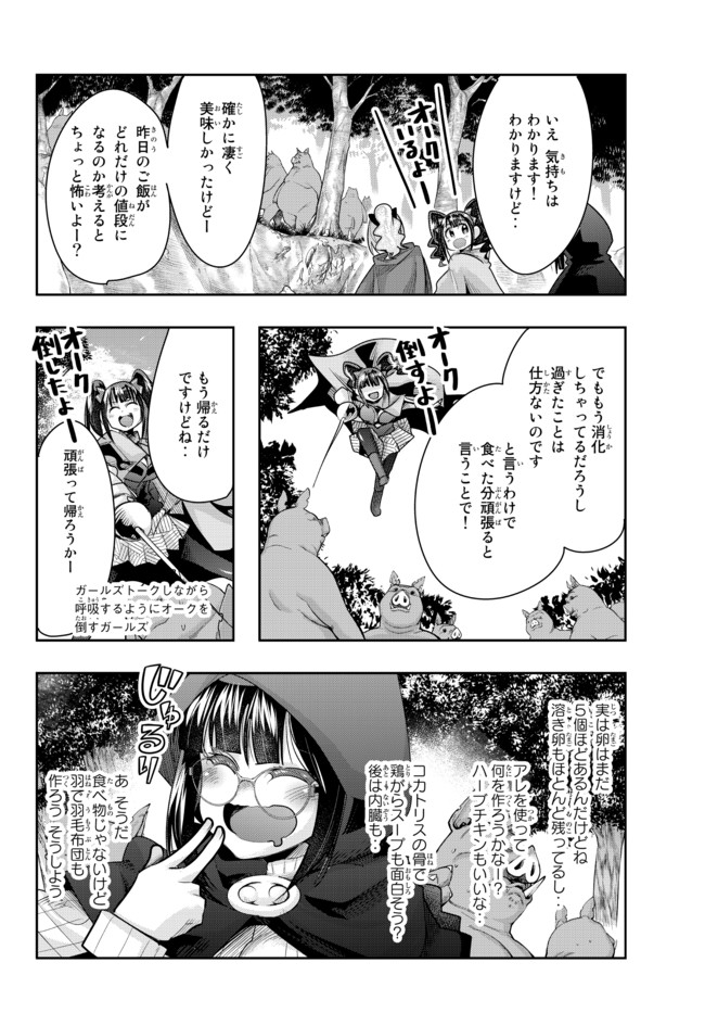 よくわからないけれど異世界に転生していたようです, 稀里糊涂异世重生 Chap 33.1 - Next Chap 34.1