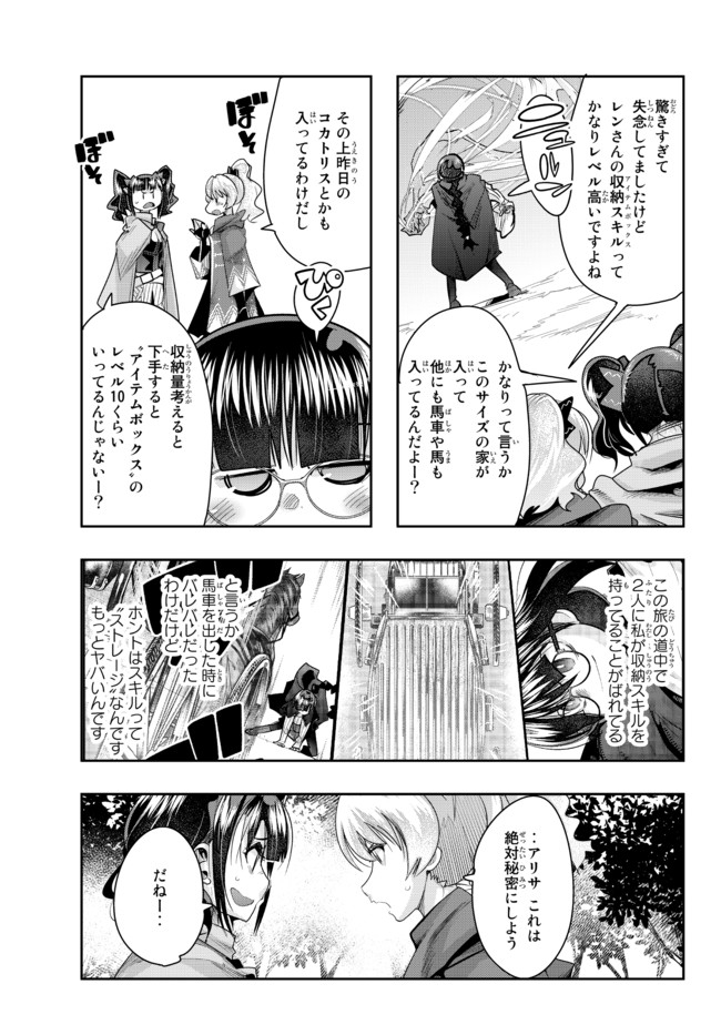 よくわからないけれど異世界に転生していたようです, 稀里糊涂异世重生 Chap 33.1 - Next Chap 34.1