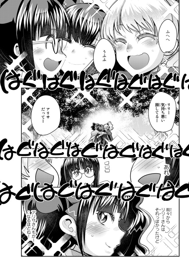 よくわからないけれど異世界に転生していたようです, 稀里糊涂异世重生 Chap 33.1 - Next Chap 34.1