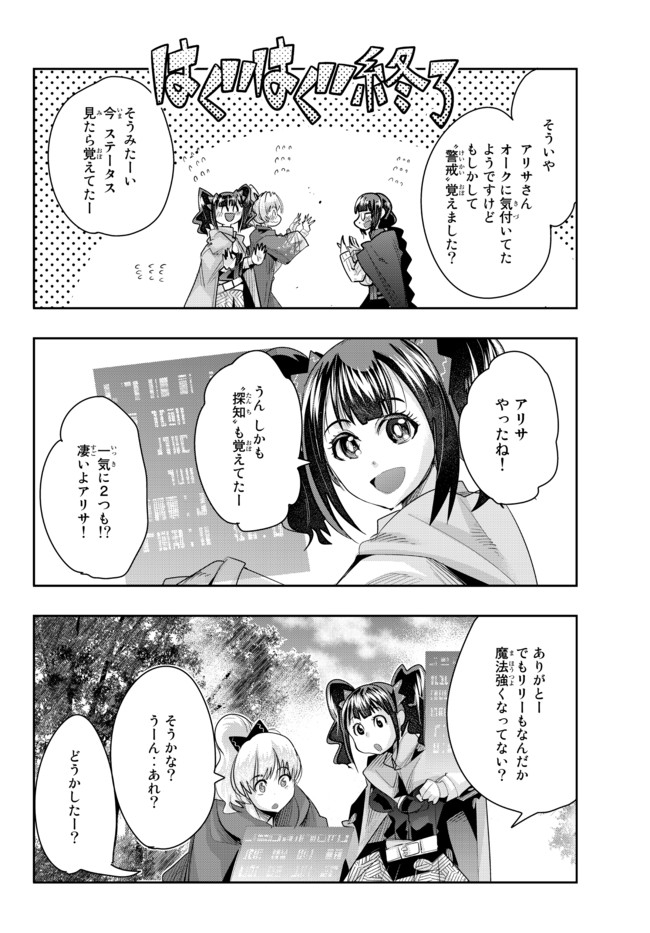 よくわからないけれど異世界に転生していたようです, 稀里糊涂异世重生 Chap 33.1 - Next Chap 34.1