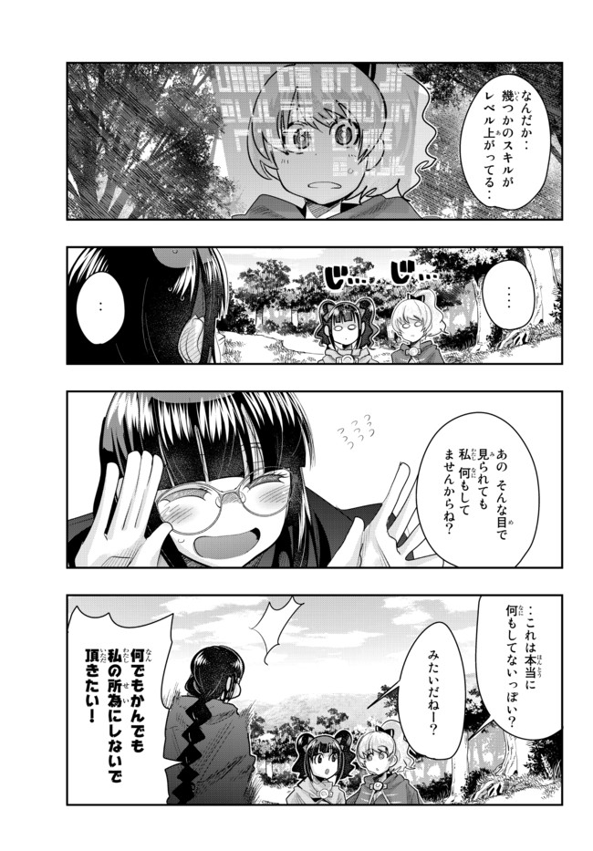 よくわからないけれど異世界に転生していたようです, 稀里糊涂异世重生 Chap 33.1 - Next Chap 34.1
