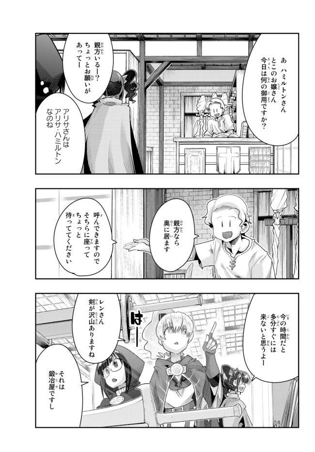 よくわからないけれど異世界に転生していたようです, 稀里糊涂异世重生 Chap 33.2 - Next Chap 34.2