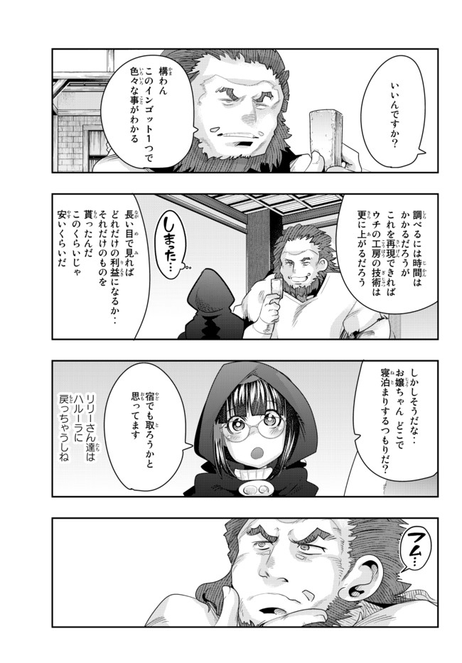 よくわからないけれど異世界に転生していたようです, 稀里糊涂异世重生 Chap 33.2 - Next Chap 34.2