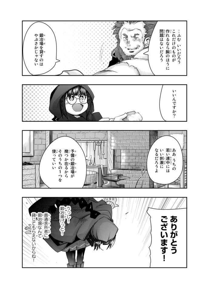 よくわからないけれど異世界に転生していたようです, 稀里糊涂异世重生 Chap 33.2 - Next Chap 34.2