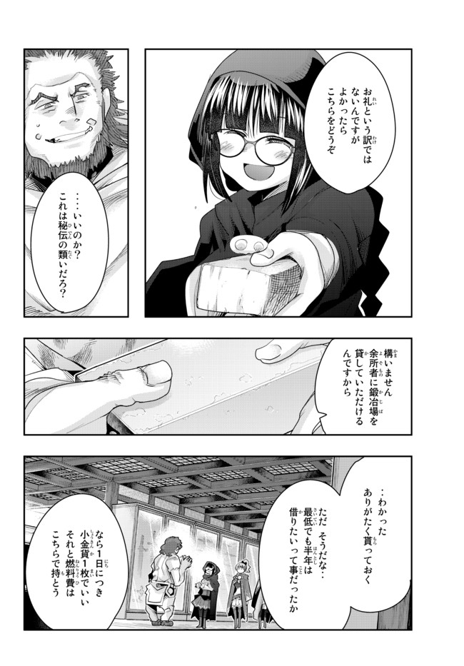 よくわからないけれど異世界に転生していたようです, 稀里糊涂异世重生 Chap 33.2 - Next Chap 34.2