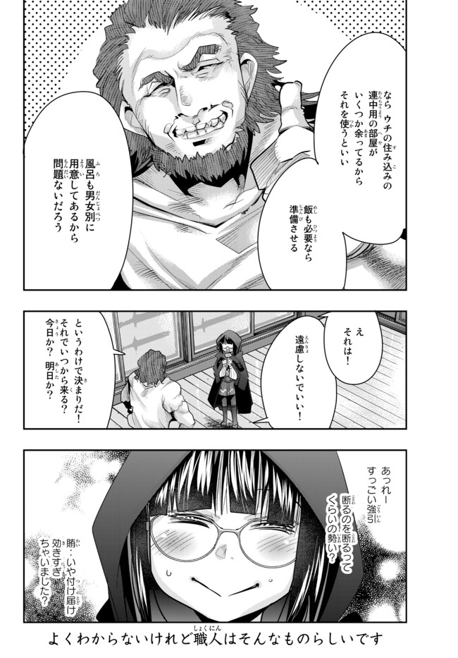 よくわからないけれど異世界に転生していたようです, 稀里糊涂异世重生 Chap 33.2 - Next Chap 34.2