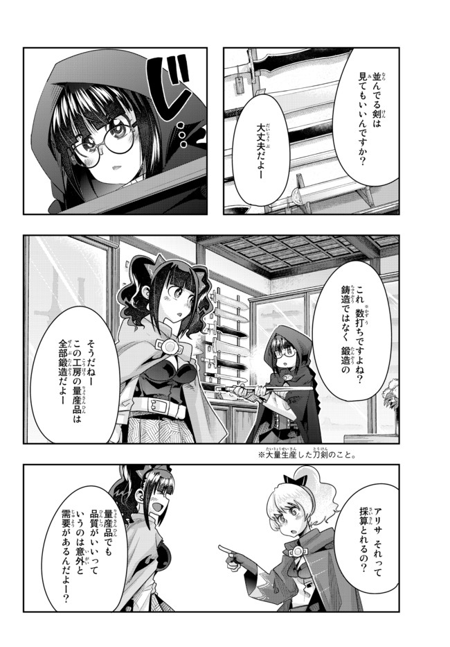 よくわからないけれど異世界に転生していたようです, 稀里糊涂异世重生 Chap 33.2 - Next Chap 34.2